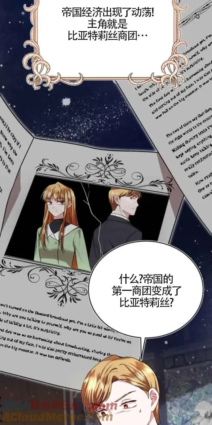 漫画《那个恶女人生我来试试》第44话第25张图
