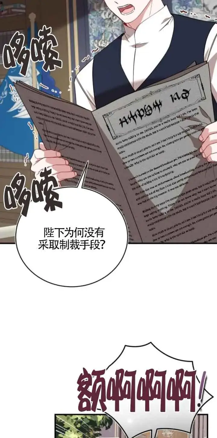 漫画《那个恶女人生我来试试》第44话第26张图