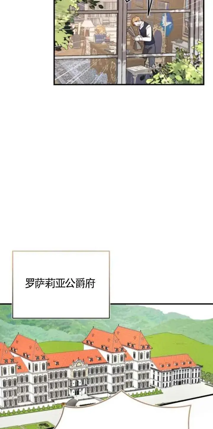 漫画《那个恶女人生我来试试》第44话第27张图