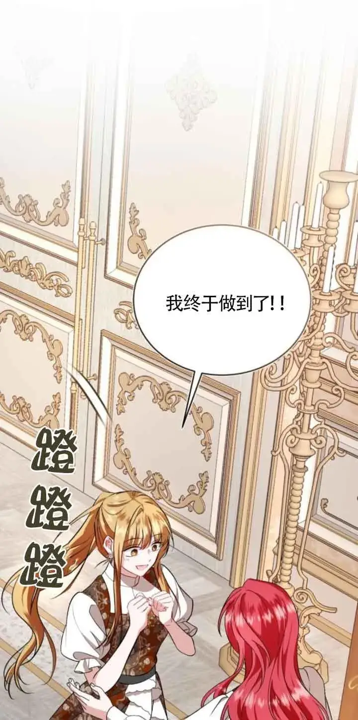 漫画《那个恶女人生我来试试》第44话第29张图