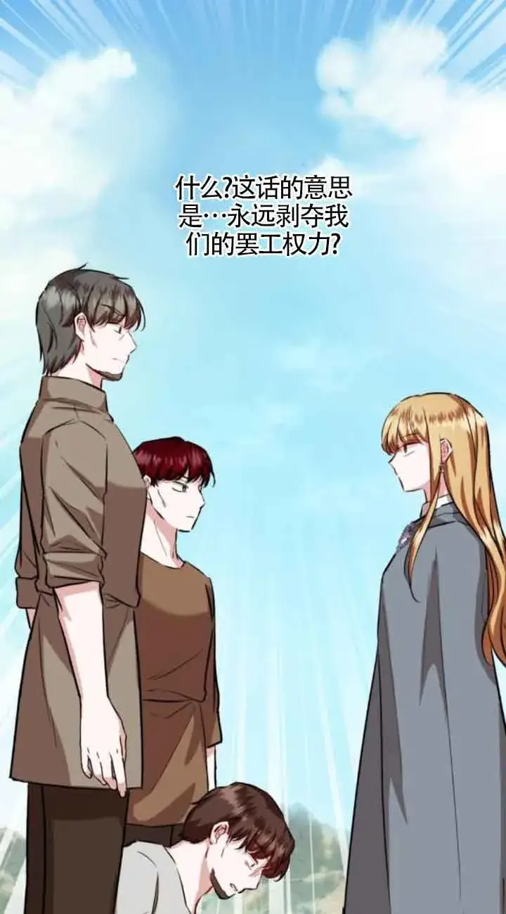 漫画《那个恶女人生我来试试》第44话第3张图