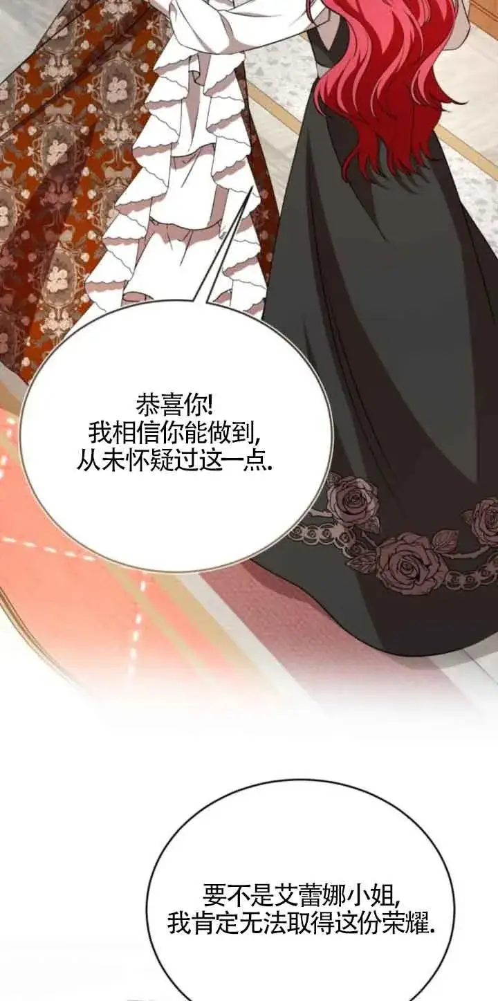 漫画《那个恶女人生我来试试》第44话第30张图
