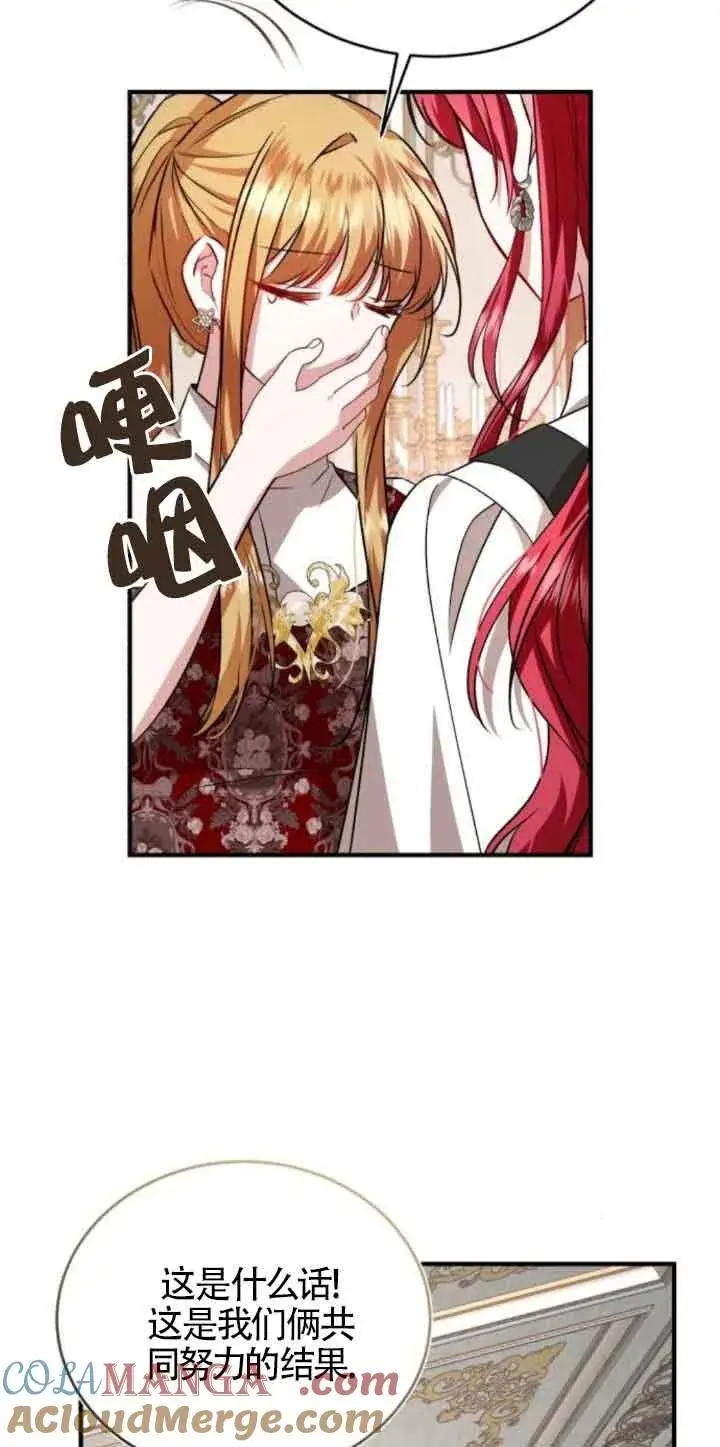 漫画《那个恶女人生我来试试》第44话第31张图