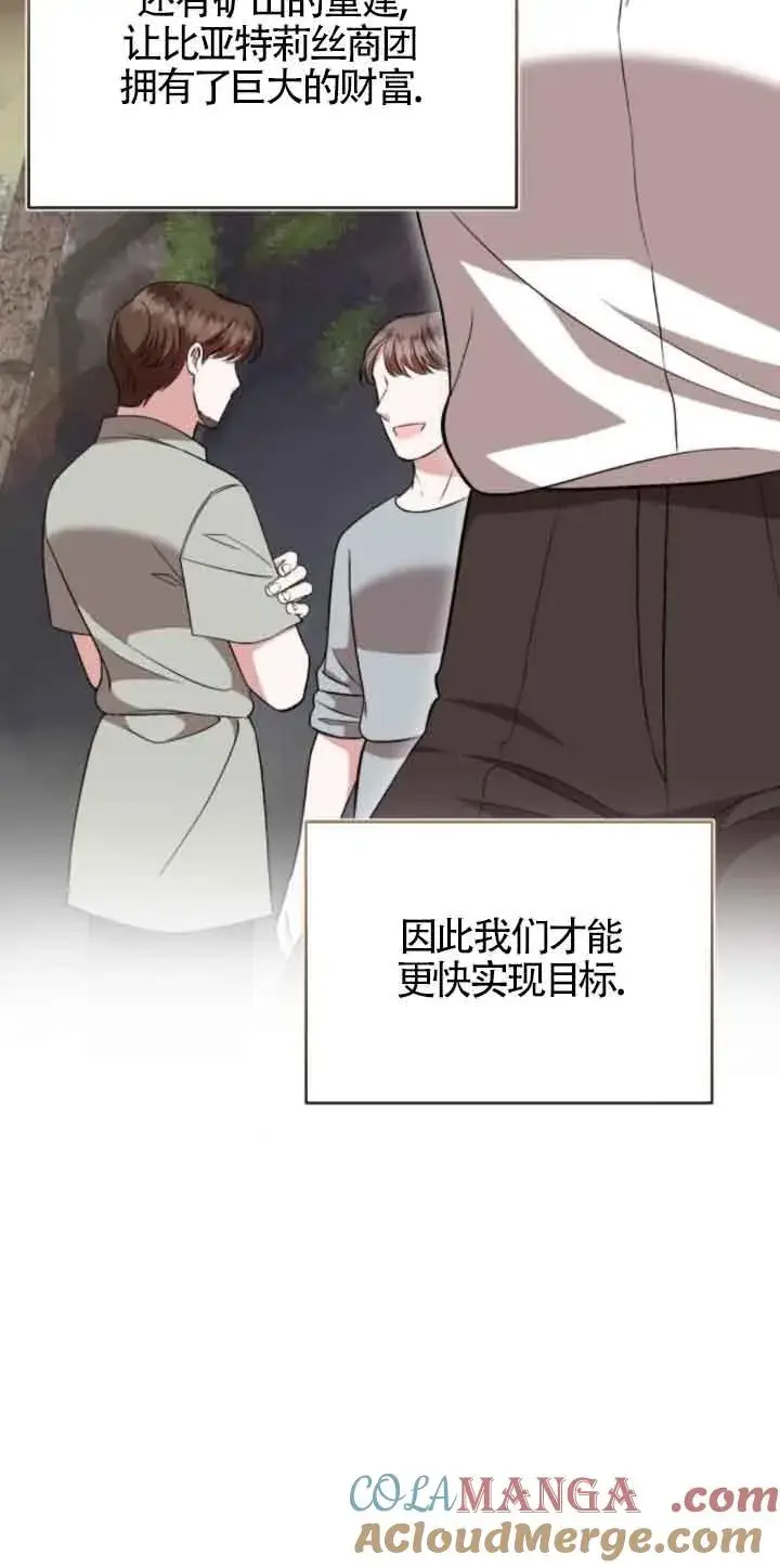 漫画《那个恶女人生我来试试》第44话第34张图