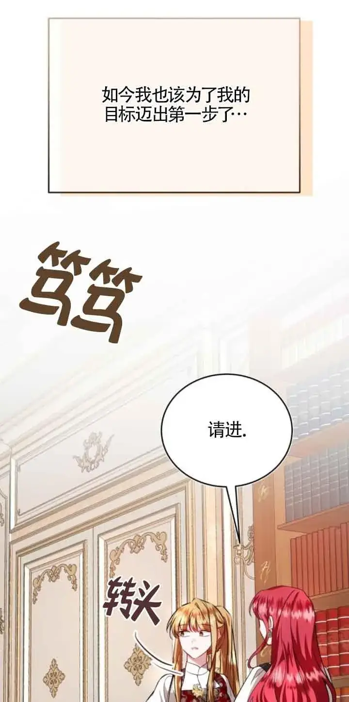 漫画《那个恶女人生我来试试》第44话第35张图