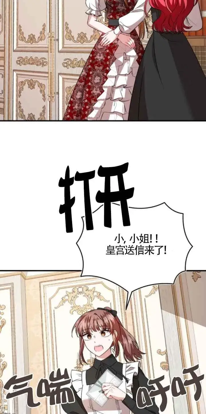 漫画《那个恶女人生我来试试》第44话第36张图