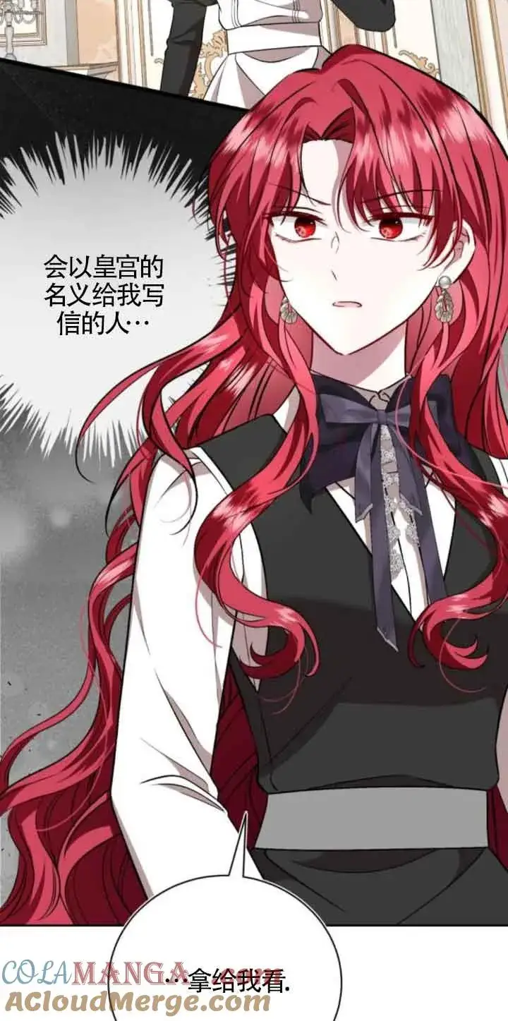 漫画《那个恶女人生我来试试》第44话第37张图