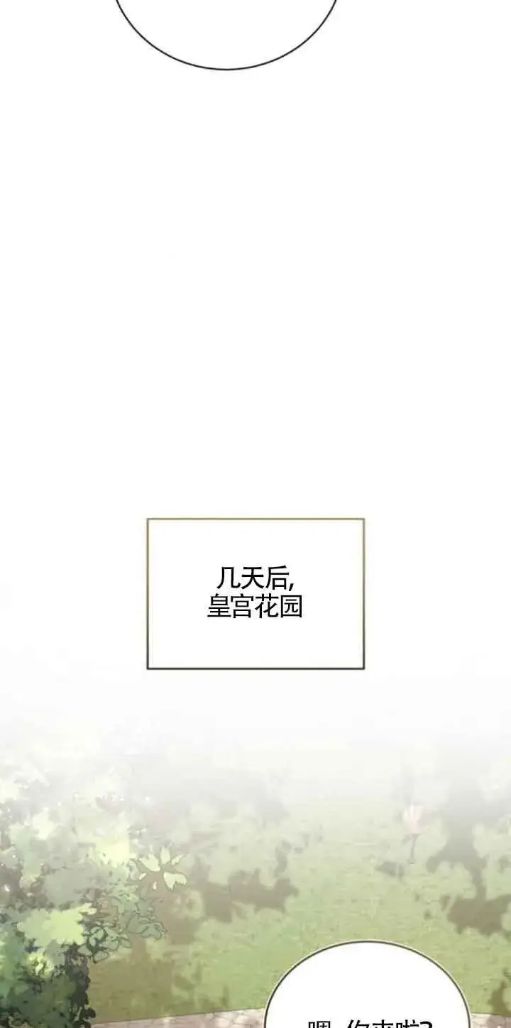 漫画《那个恶女人生我来试试》第44话第38张图