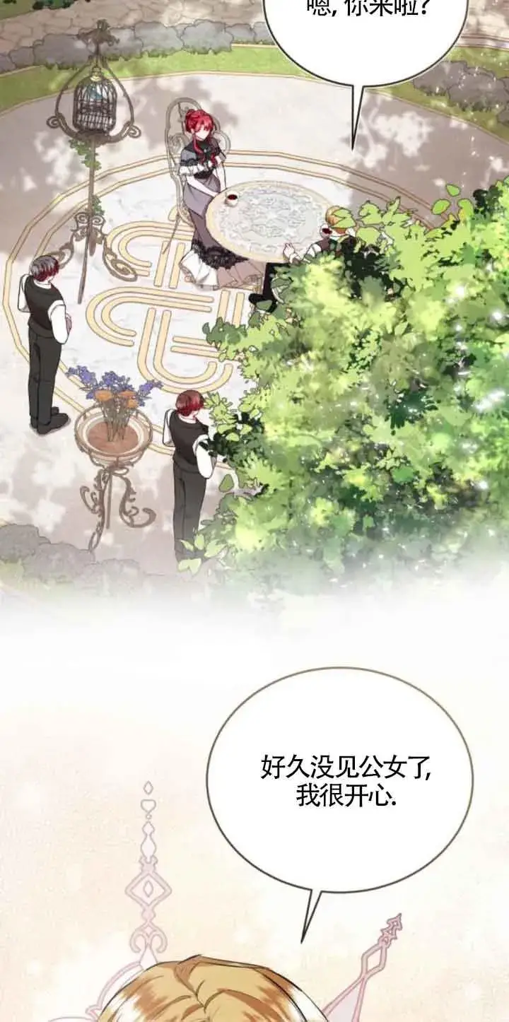 漫画《那个恶女人生我来试试》第44话第39张图