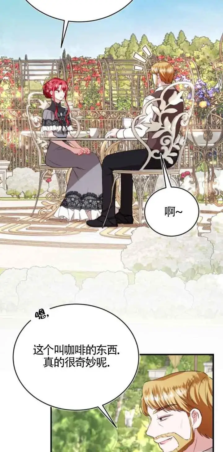 漫画《那个恶女人生我来试试》第44话第42张图