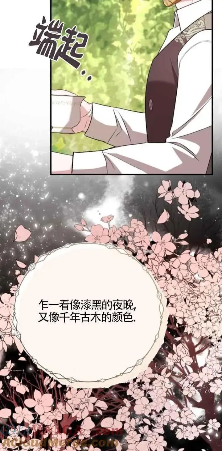 漫画《那个恶女人生我来试试》第44话第43张图