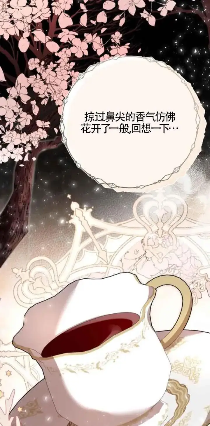 漫画《那个恶女人生我来试试》第44话第44张图