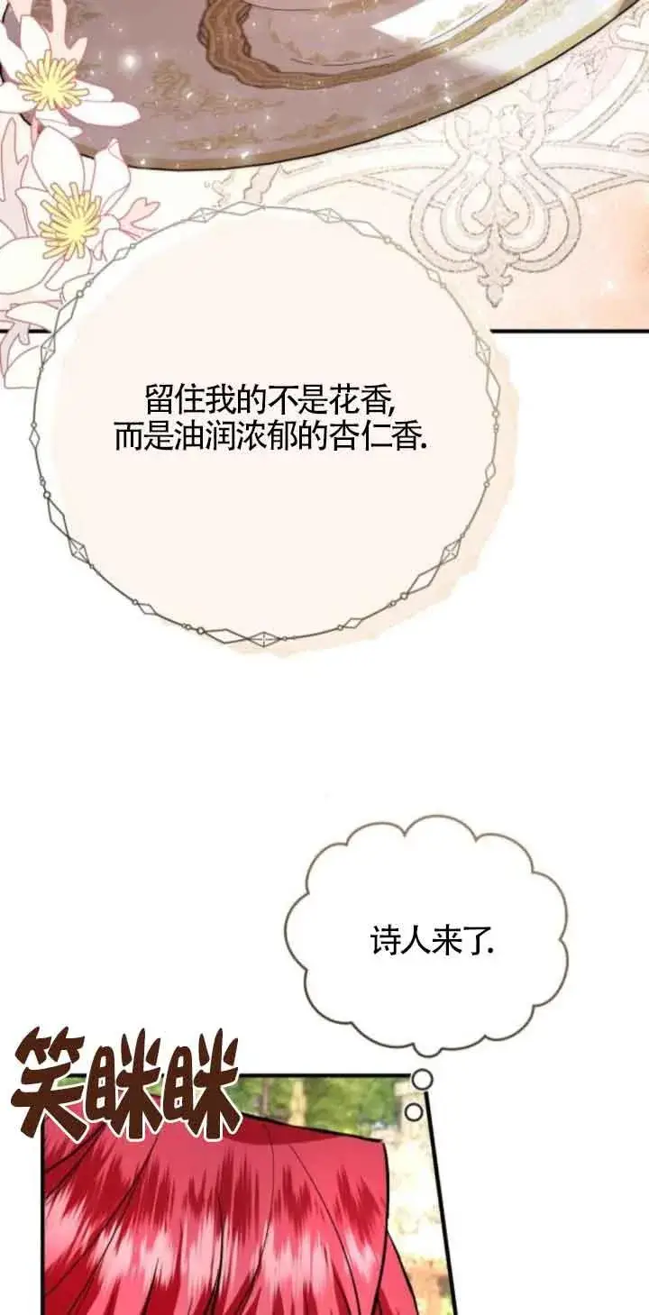 漫画《那个恶女人生我来试试》第44话第45张图