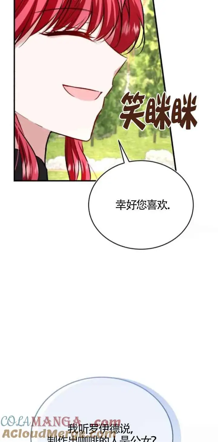 漫画《那个恶女人生我来试试》第44话第46张图