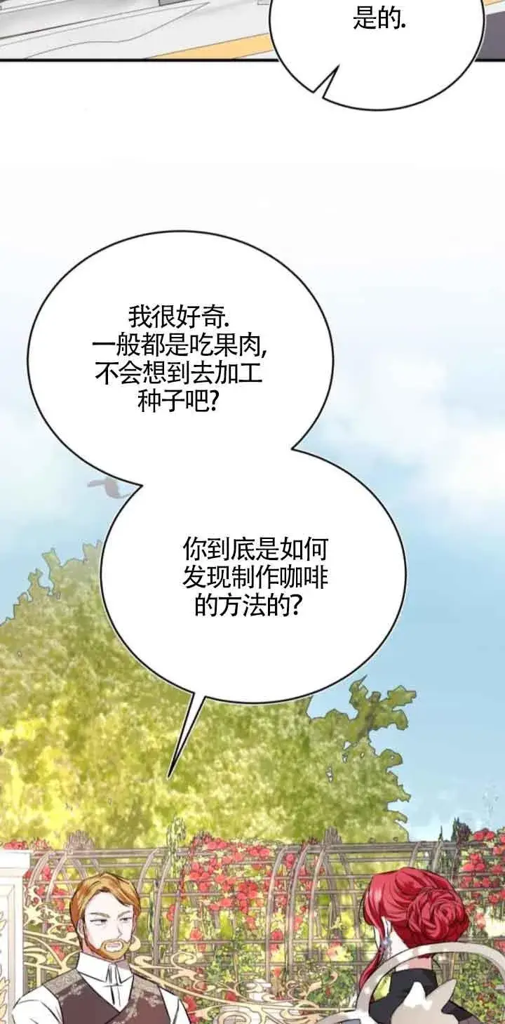 漫画《那个恶女人生我来试试》第44话第48张图
