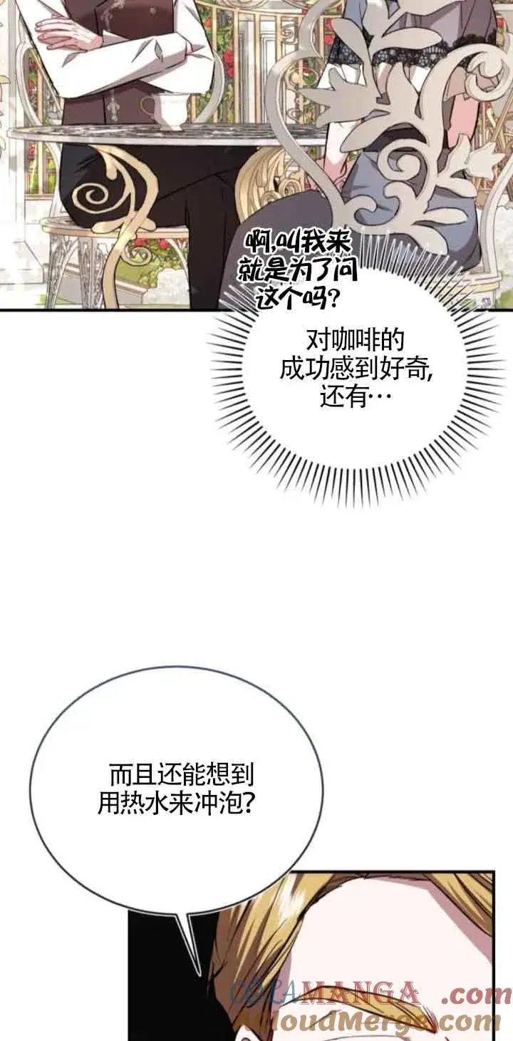 漫画《那个恶女人生我来试试》第44话第49张图