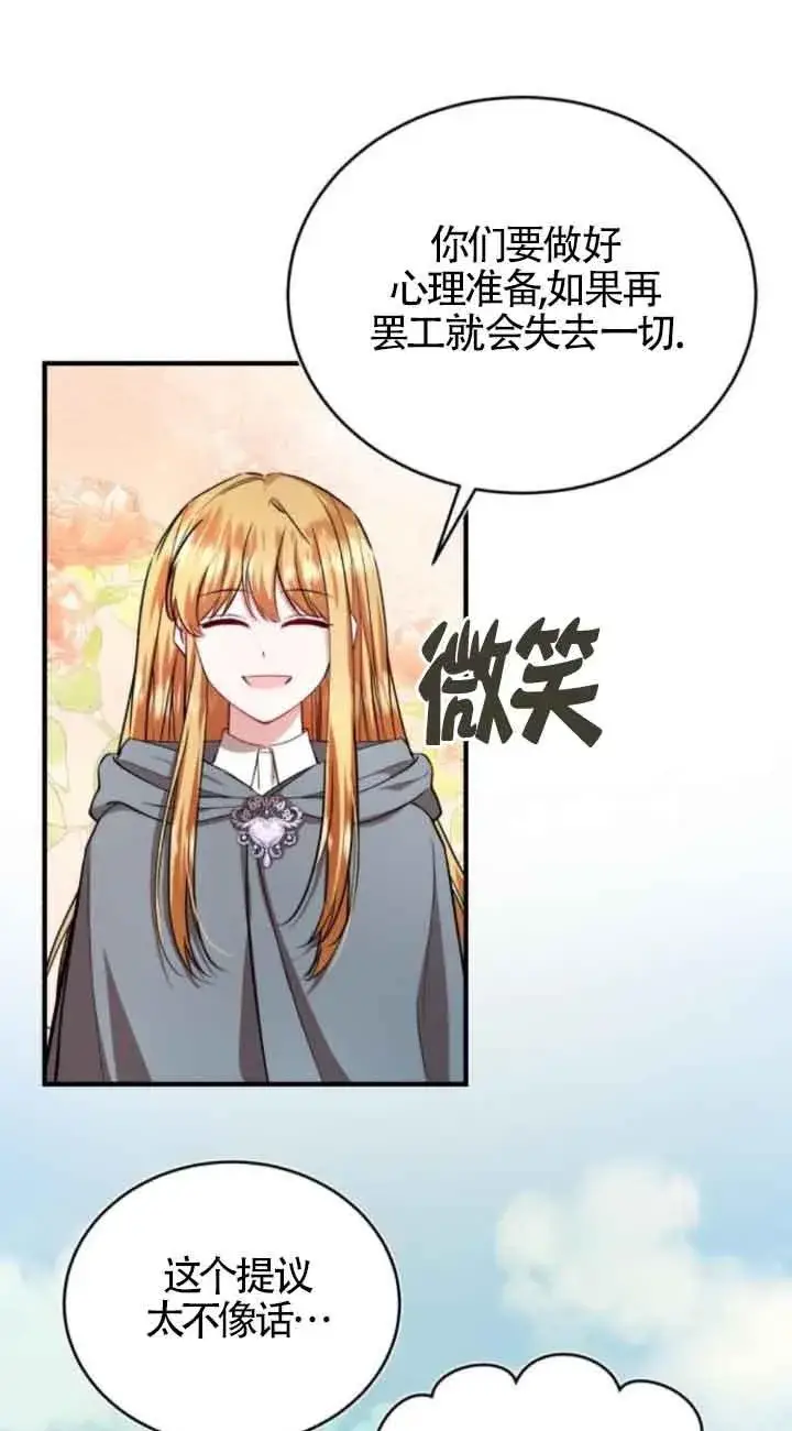 漫画《那个恶女人生我来试试》第44话第5张图