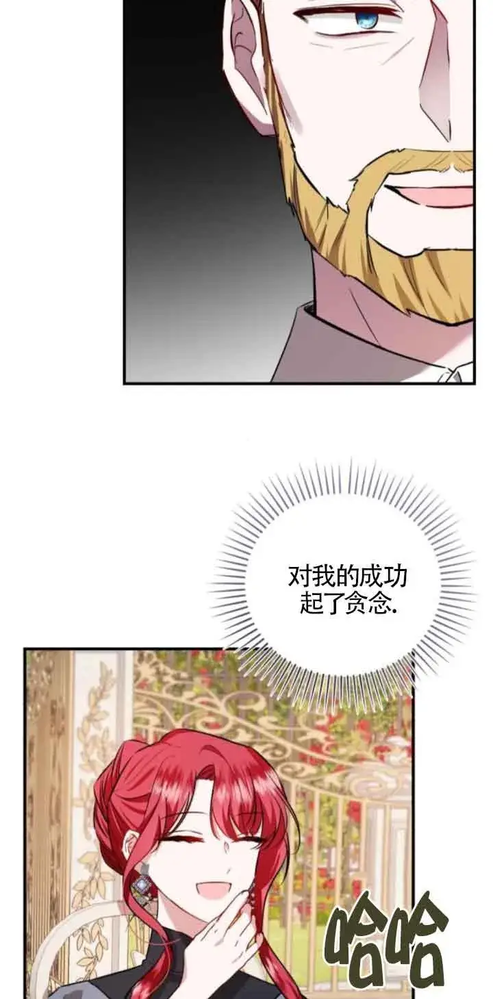 漫画《那个恶女人生我来试试》第44话第50张图
