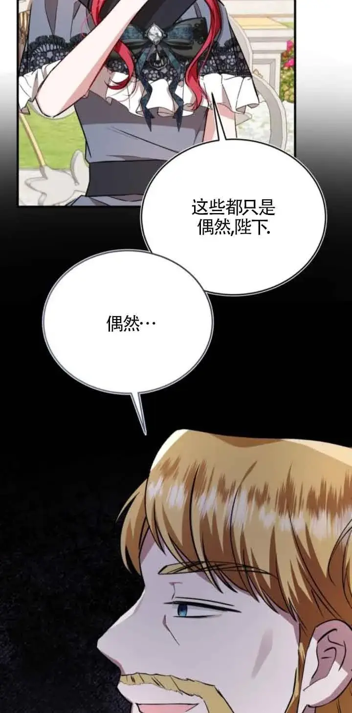 漫画《那个恶女人生我来试试》第44话第51张图