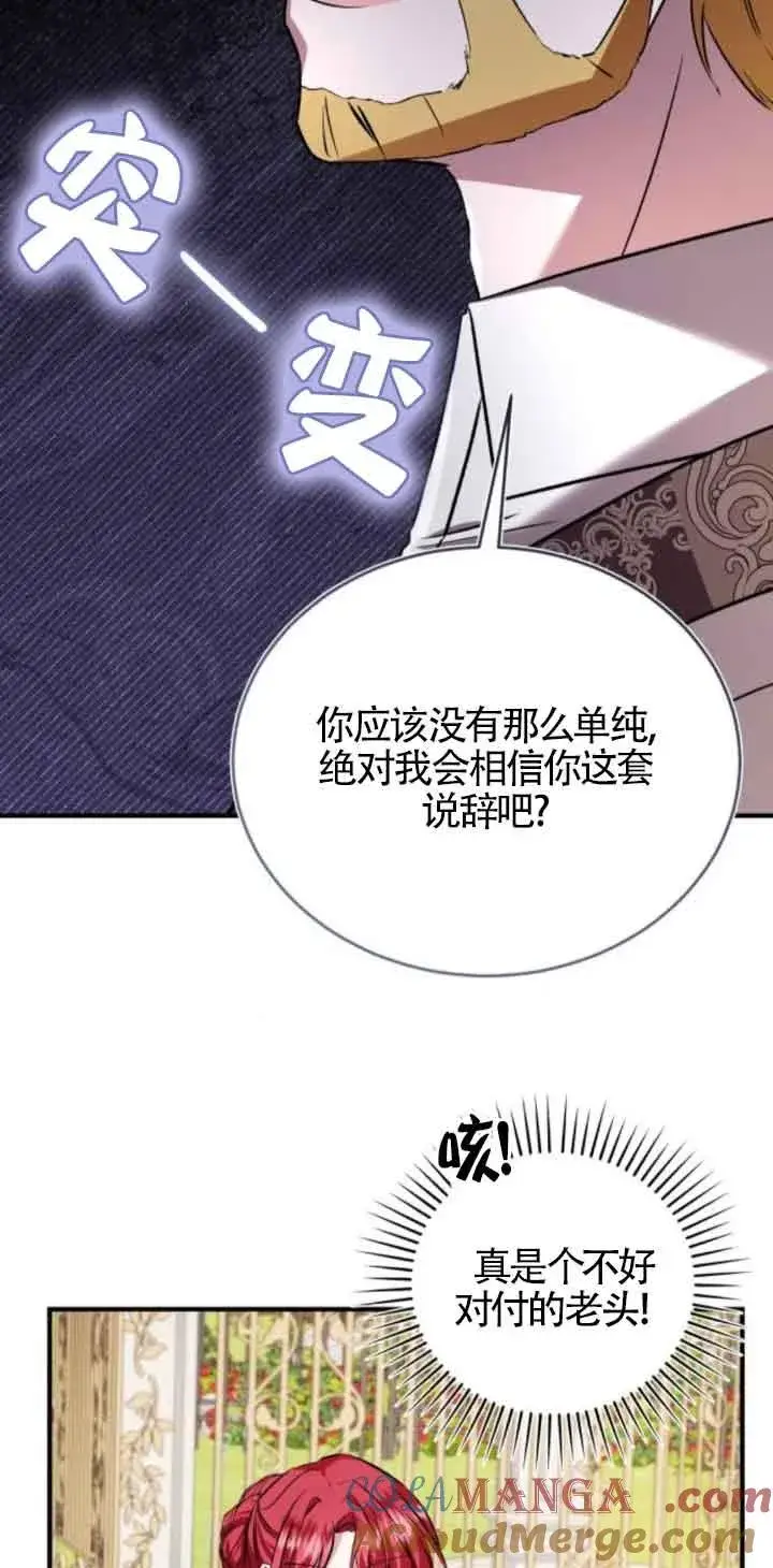 漫画《那个恶女人生我来试试》第44话第52张图