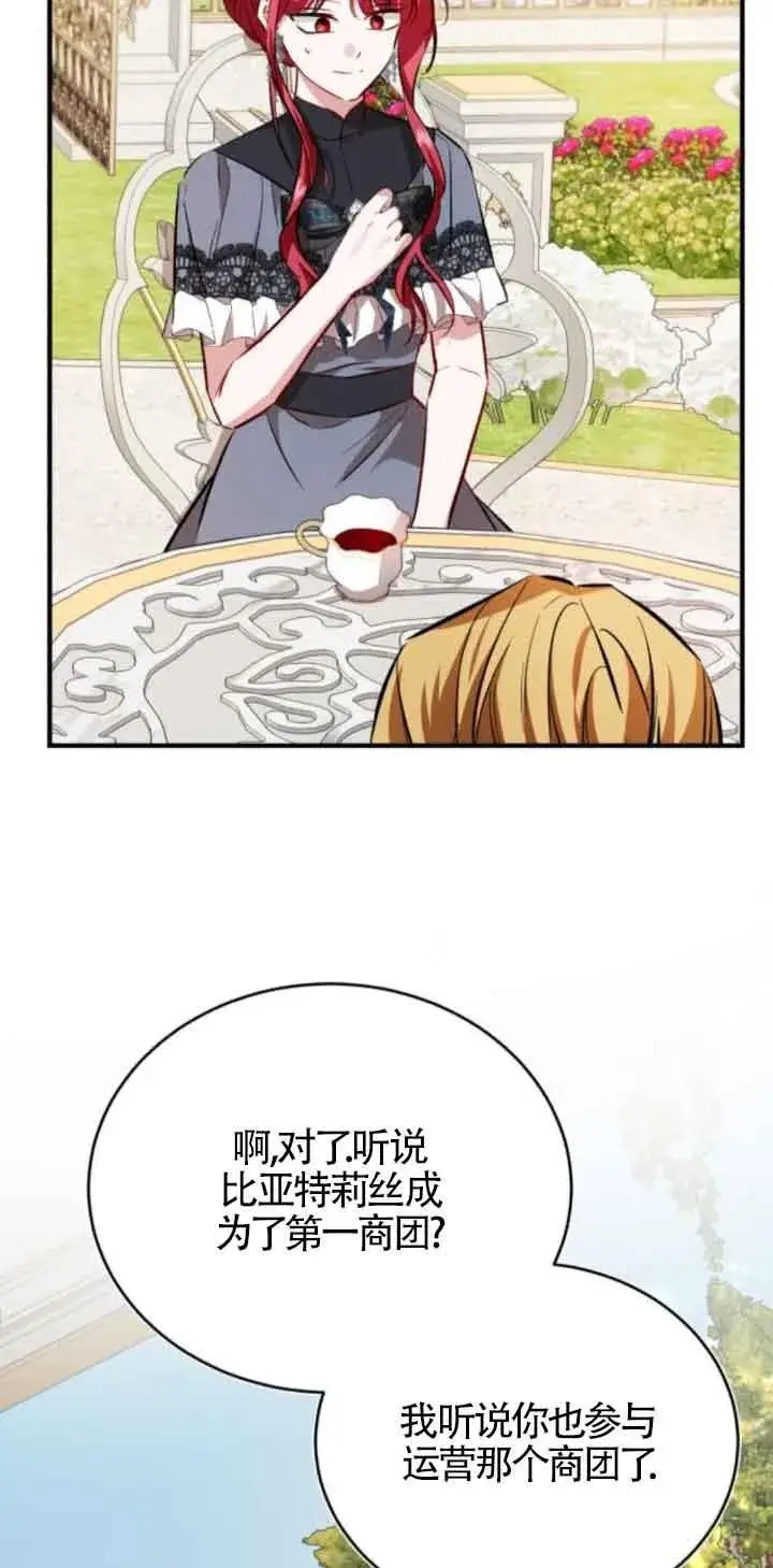 漫画《那个恶女人生我来试试》第44话第53张图