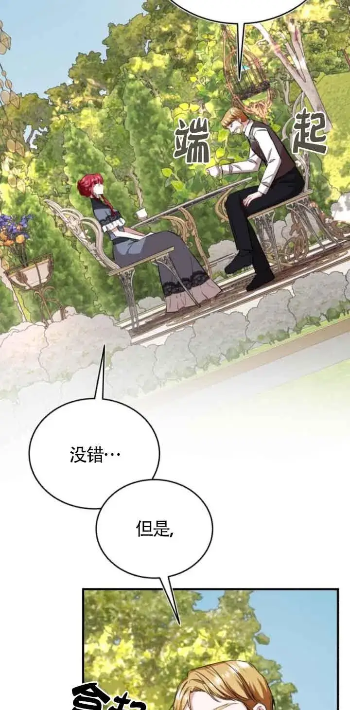 漫画《那个恶女人生我来试试》第44话第54张图