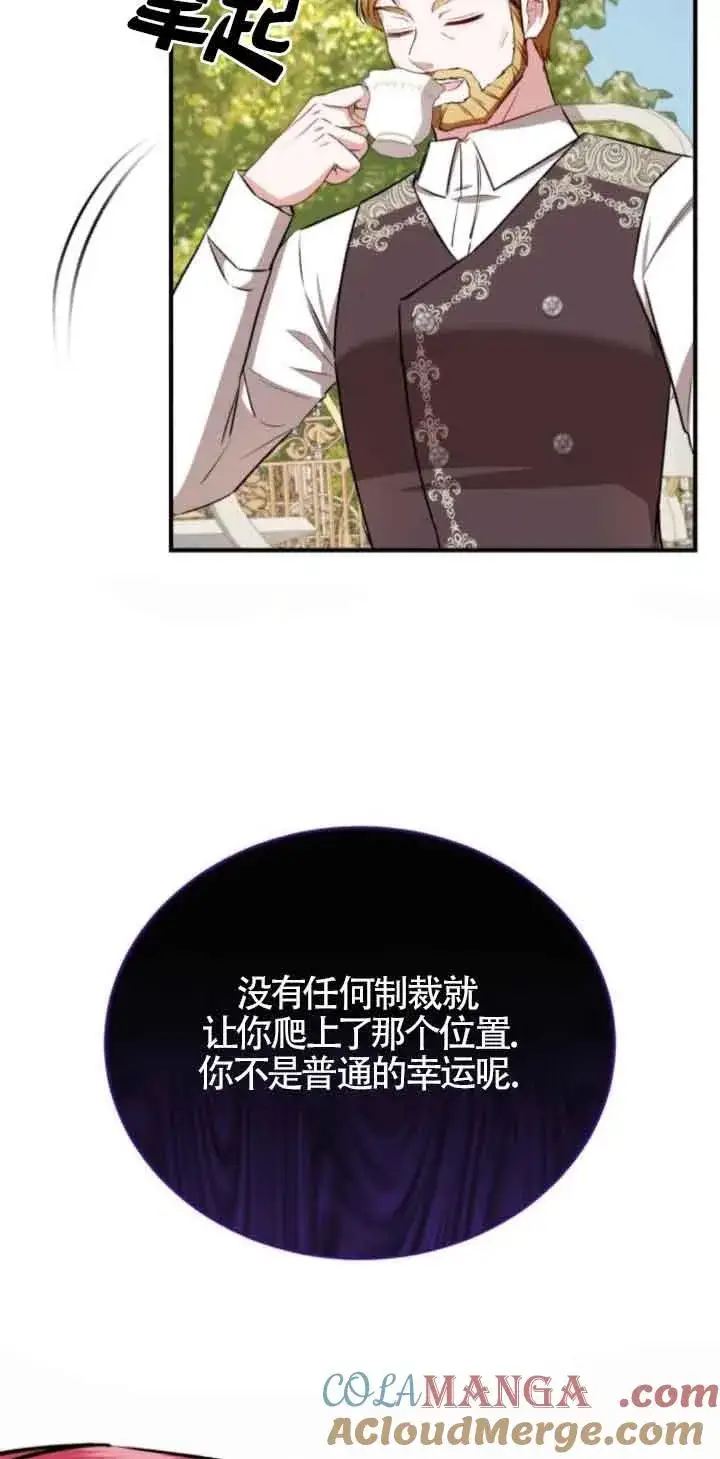 漫画《那个恶女人生我来试试》第44话第55张图