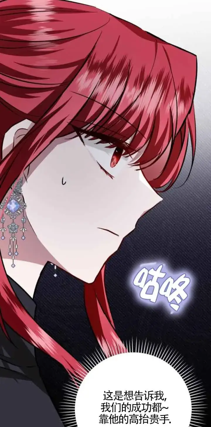 漫画《那个恶女人生我来试试》第44话第56张图