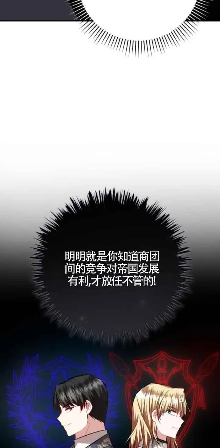 漫画《那个恶女人生我来试试》第44话第57张图