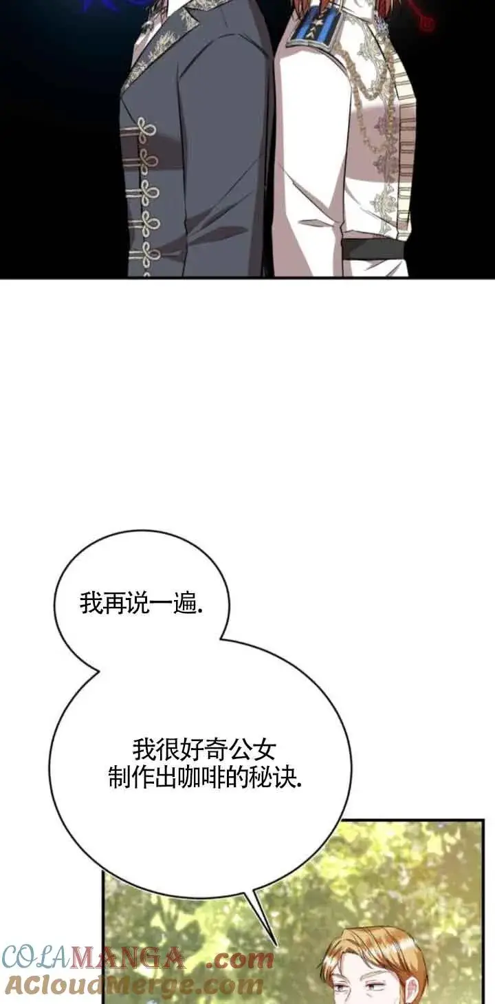 漫画《那个恶女人生我来试试》第44话第58张图