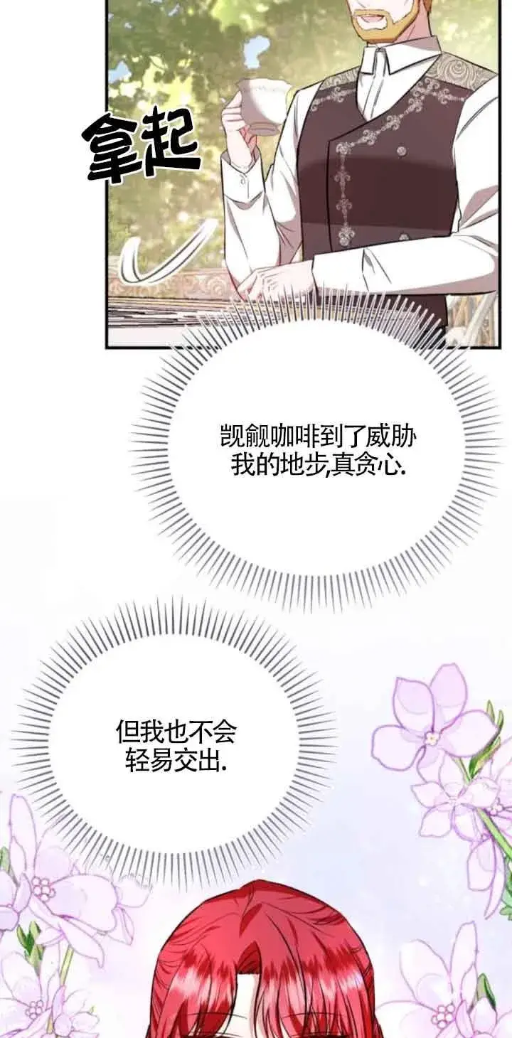漫画《那个恶女人生我来试试》第44话第59张图