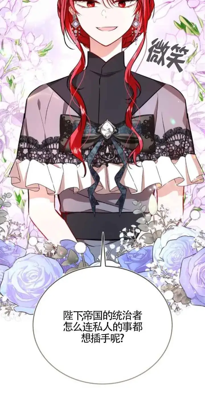 漫画《那个恶女人生我来试试》第44话第60张图
