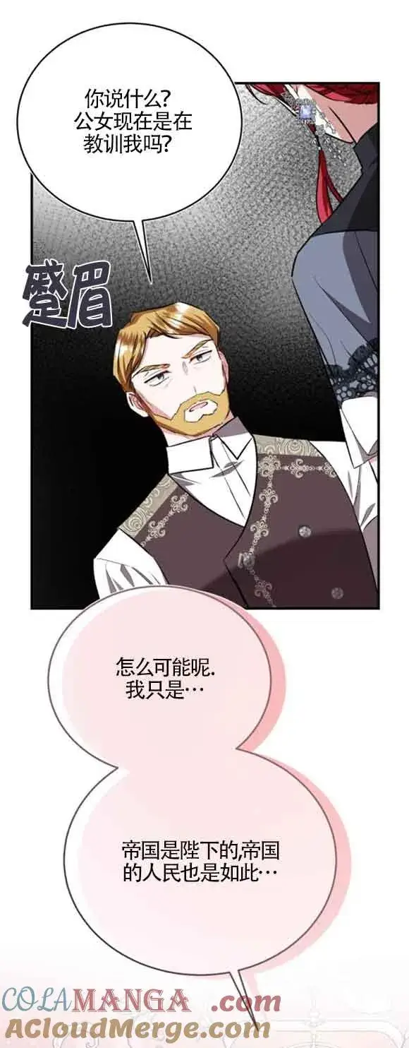 漫画《那个恶女人生我来试试》第44话第61张图