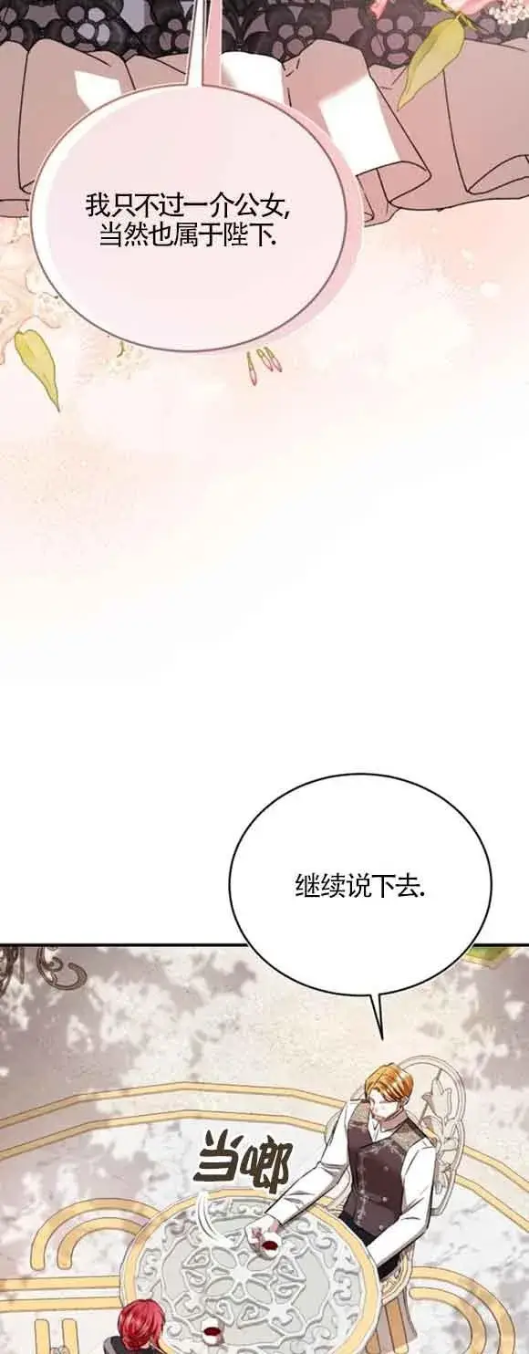 漫画《那个恶女人生我来试试》第44话第63张图