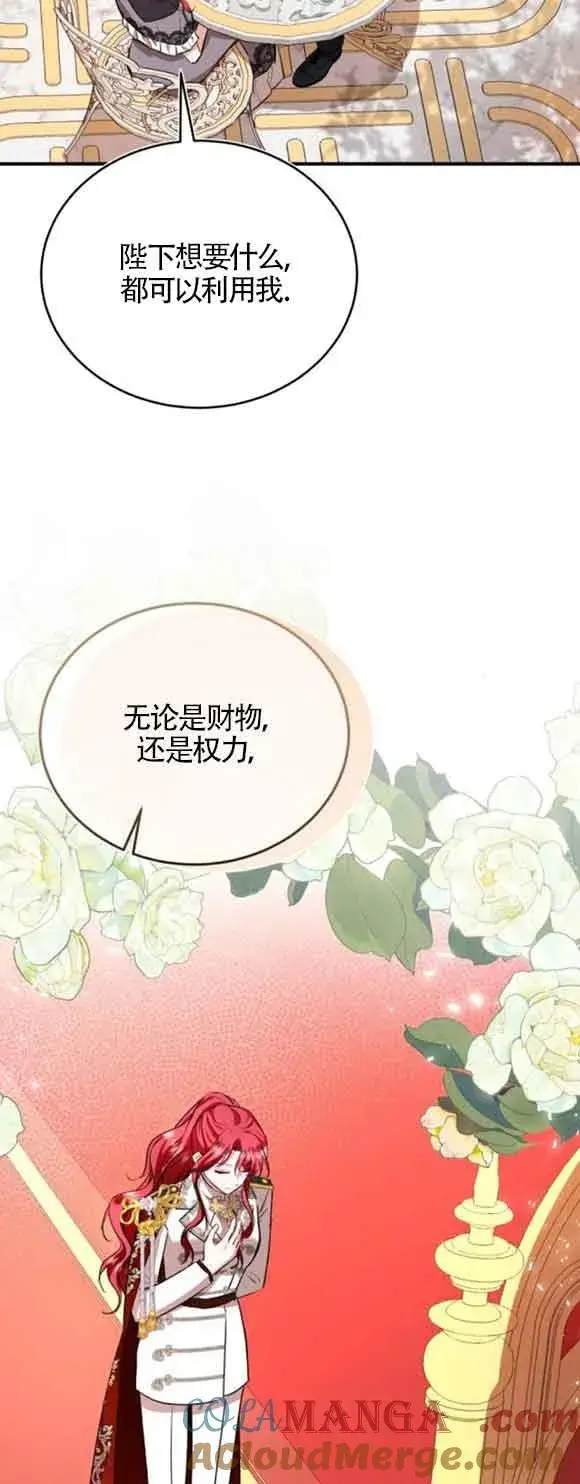 漫画《那个恶女人生我来试试》第44话第64张图