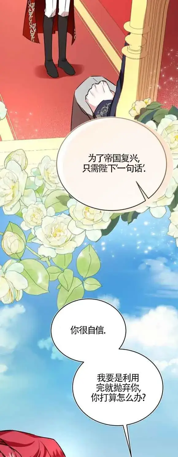 漫画《那个恶女人生我来试试》第44话第65张图
