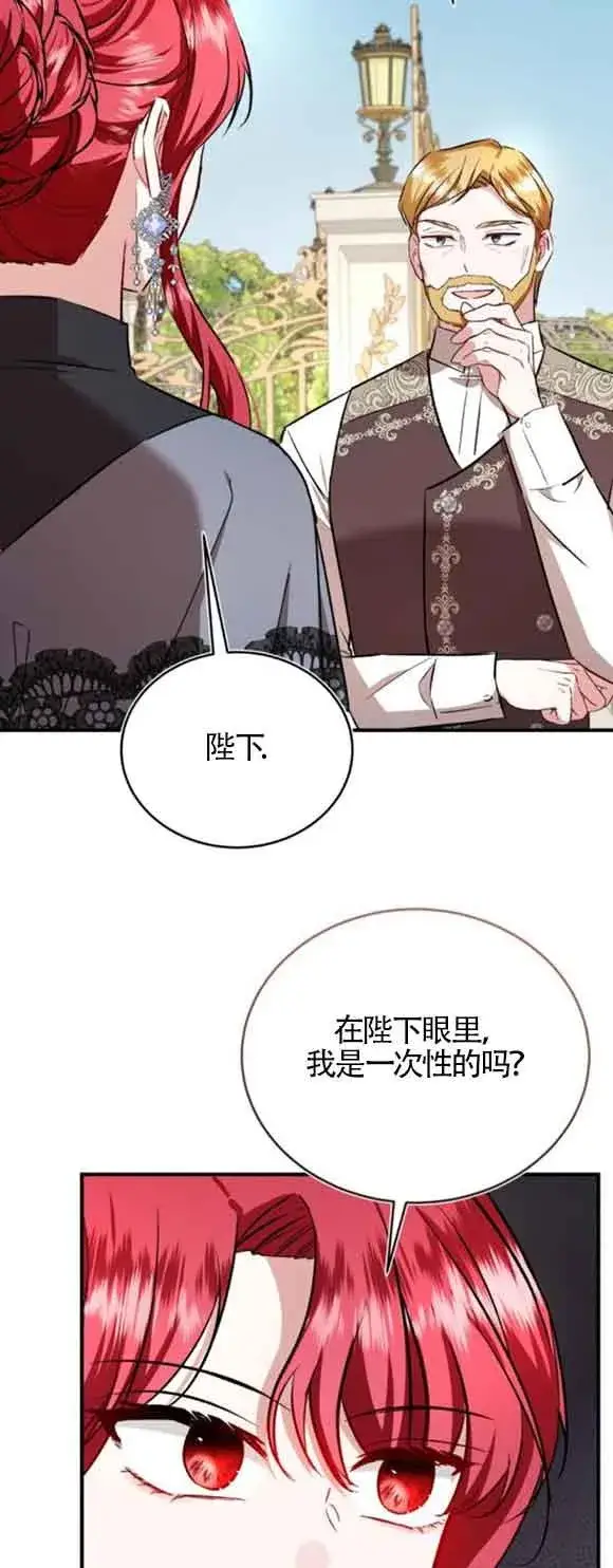 漫画《那个恶女人生我来试试》第44话第66张图