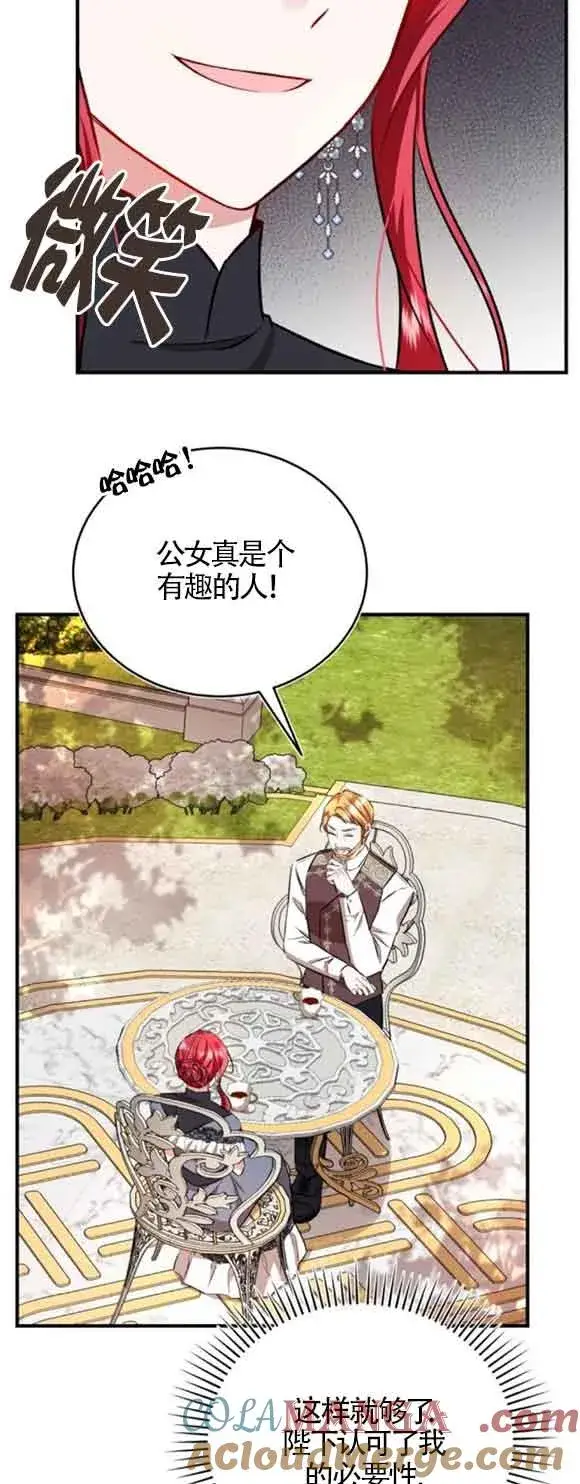 漫画《那个恶女人生我来试试》第44话第67张图