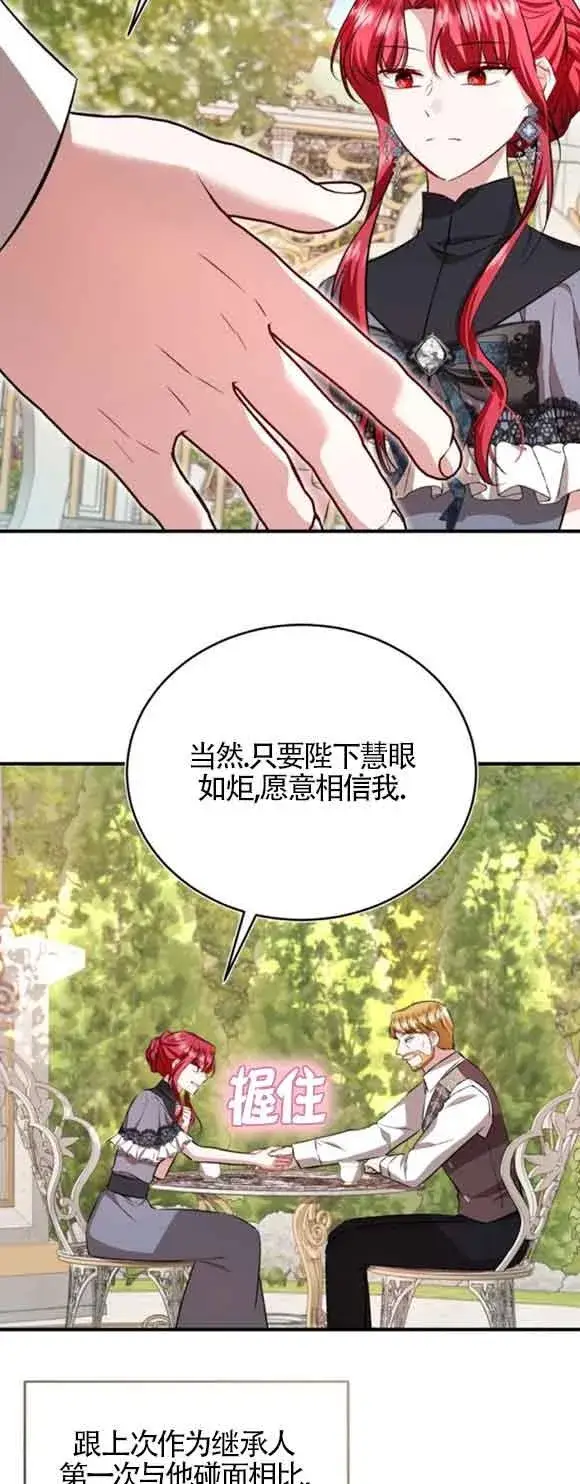 漫画《那个恶女人生我来试试》第44话第69张图