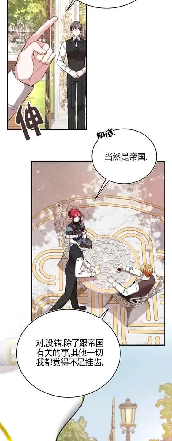 漫画《那个恶女人生我来试试》第44话第71张图