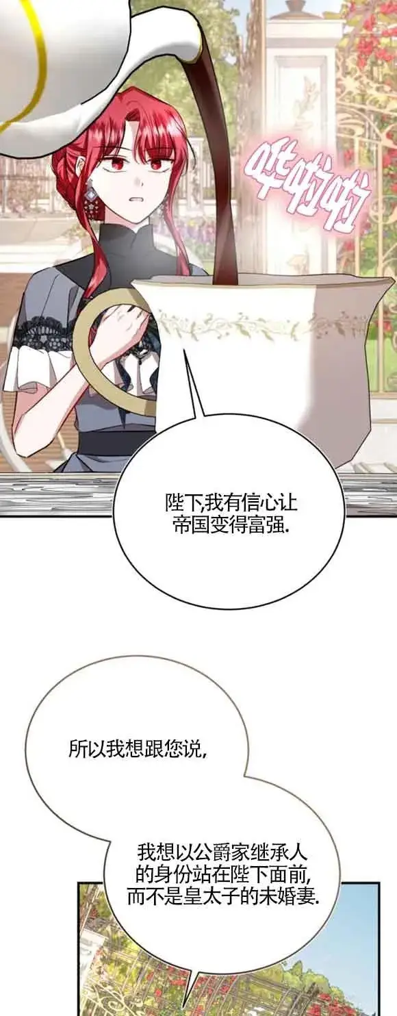 漫画《那个恶女人生我来试试》第44话第72张图