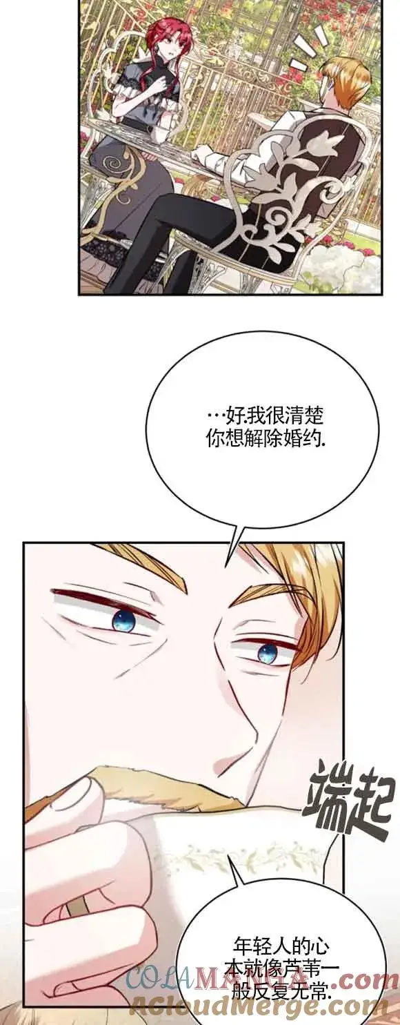 漫画《那个恶女人生我来试试》第44话第73张图