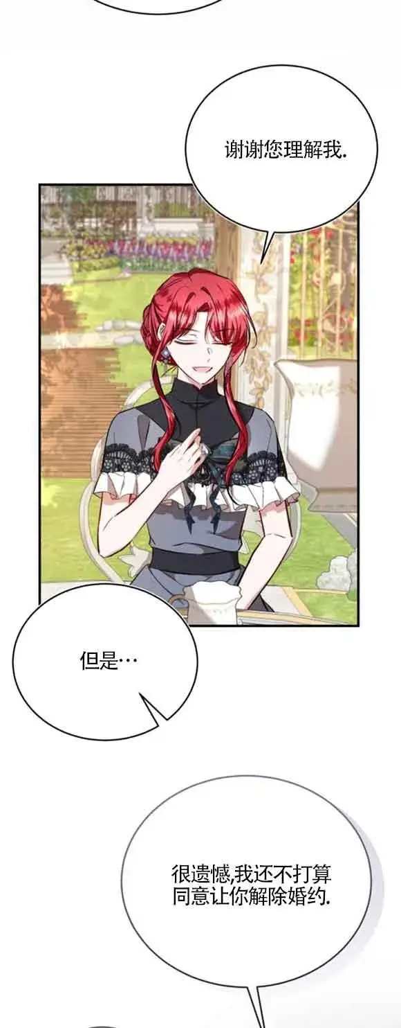 漫画《那个恶女人生我来试试》第44话第75张图