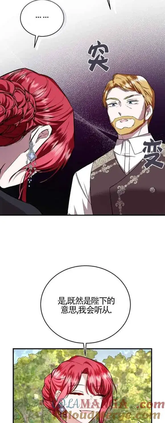 漫画《那个恶女人生我来试试》第44话第76张图