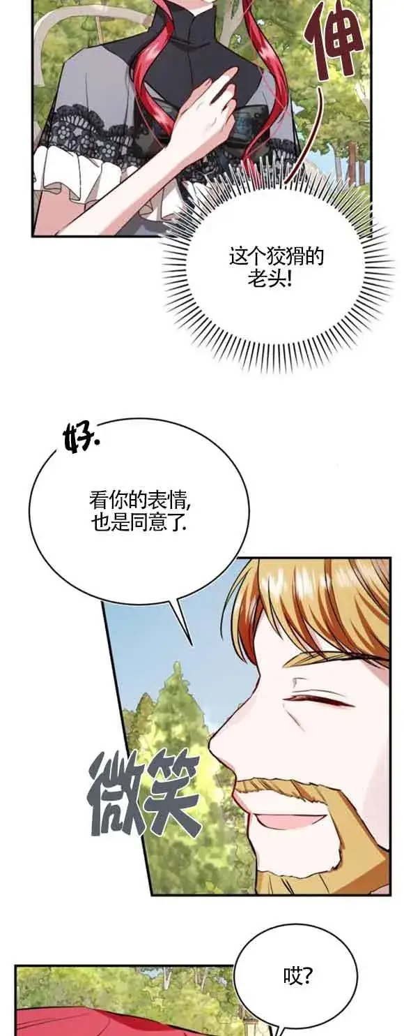 漫画《那个恶女人生我来试试》第44话第77张图