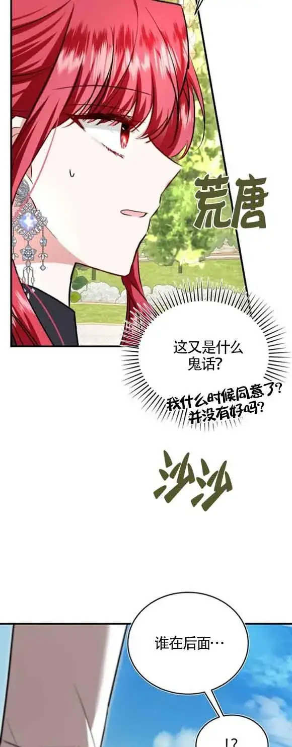 漫画《那个恶女人生我来试试》第44话第78张图