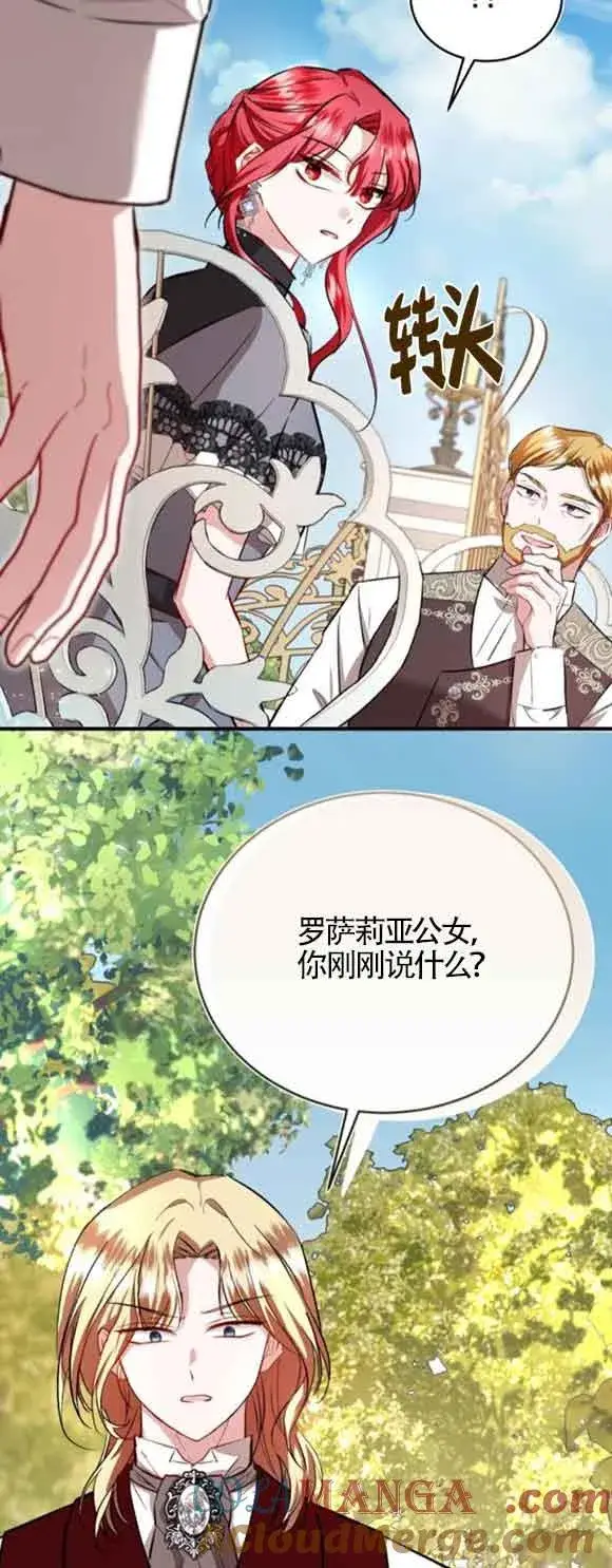 漫画《那个恶女人生我来试试》第44话第79张图