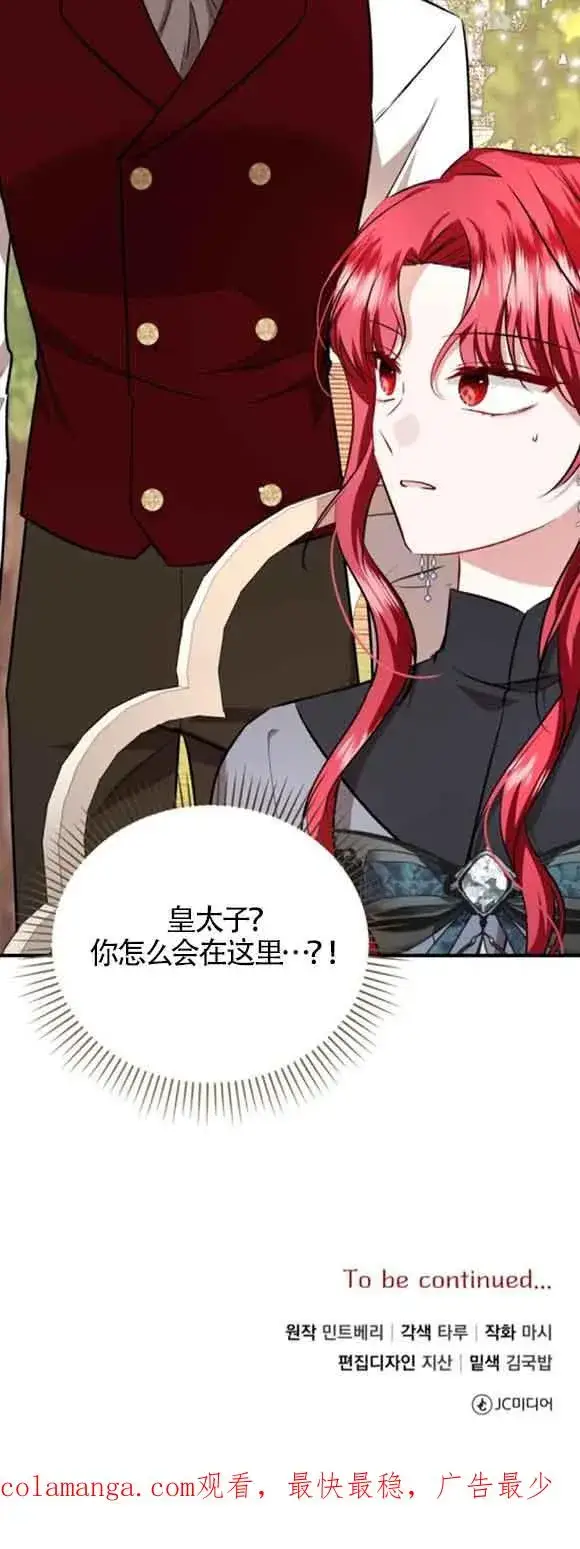 漫画《那个恶女人生我来试试》第44话第80张图