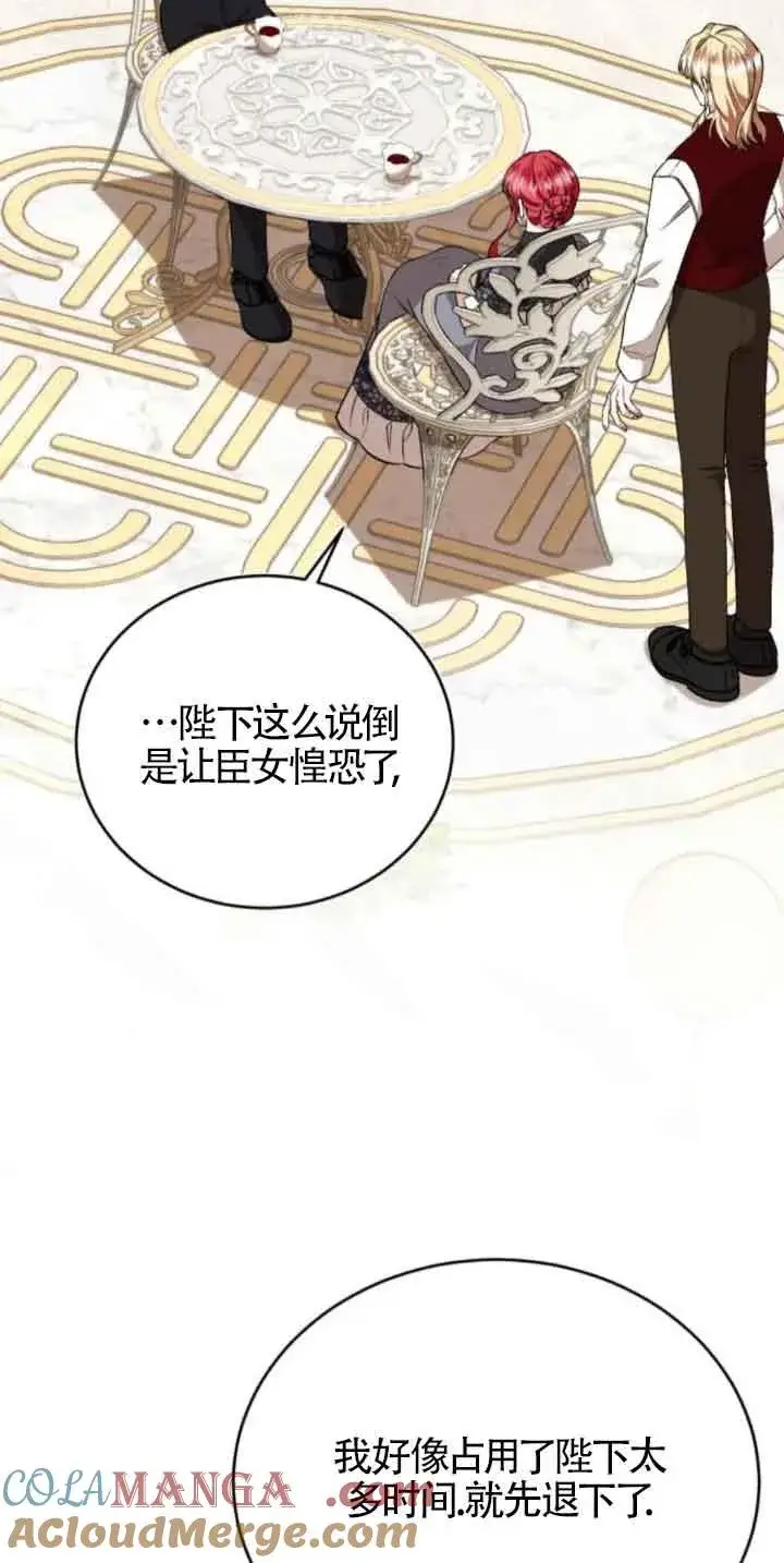 《那个恶女人生我来试试》第45话图10