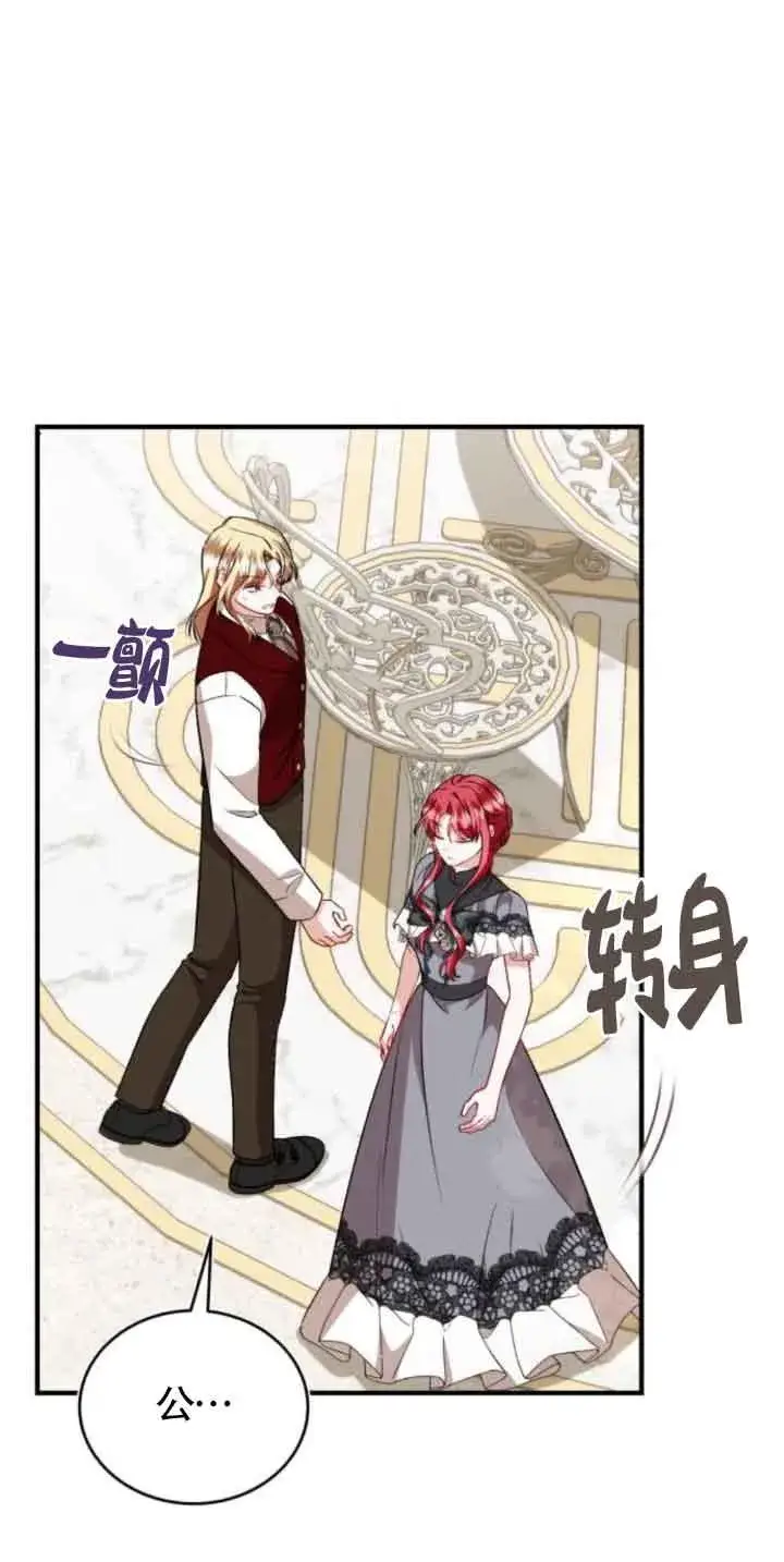 《那个恶女人生我来试试》第45话图12